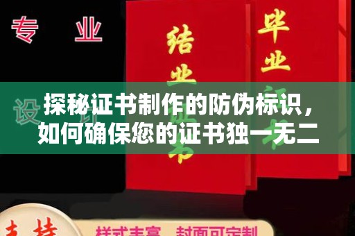 怀仁探秘证书制作的防伪标识，如何确保您的证书独一无二