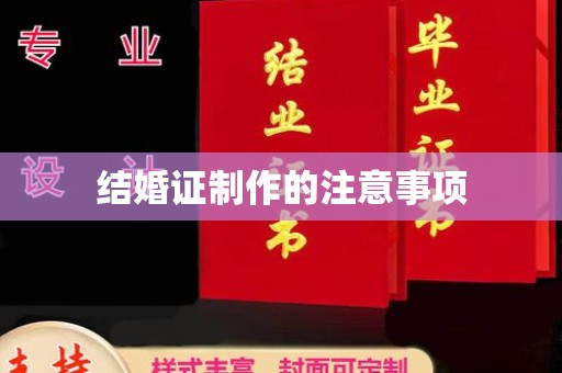怀仁结婚证制作的注意事项
