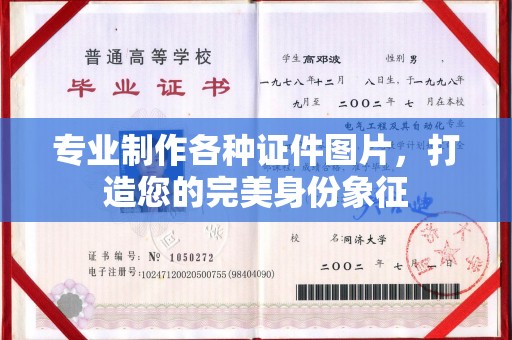 怀仁专业制作各种证件图片，打造您的完美身份象征