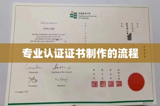 怀仁专业认证证书制作的流程