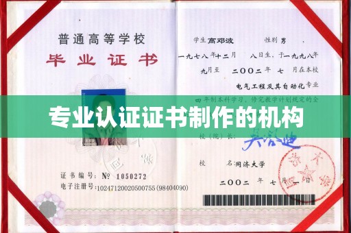 怀仁专业认证证书制作的机构
