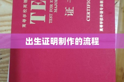怀仁出生证明制作的流程